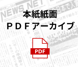 本誌誌面PDFアーカイブ